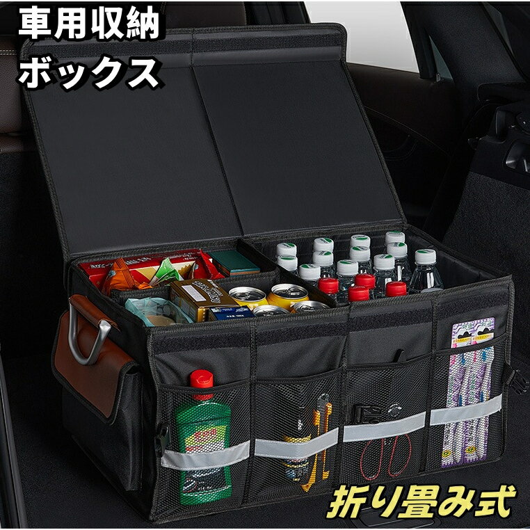 車用収納ボックス 大容量 折り畳み式 66L トランク収納 防水 収納 ラゲッジルーム 仕切リ板 車用品 便利グッズ 収納ケース トランクオーガナイザ SUV/トラック/軽自動車などの大中小型車に適用トラック キャンプ (60*35*30cm) 多機能