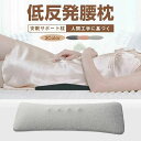 腰クッション 寝る時 低反発マット 低反発安眠サポート 睡眠腰枕 スリープ用腰まら 腰ケア枕 腰まくら(3)