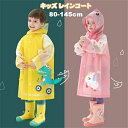 おしゃれ 男の子 女の子 レインコート キッズ 雨具 レインウェア ベビー レインポンチョ キッズ 恐竜 レインコート