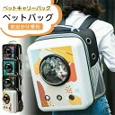 ペットバッグ リュック 犬 猫 ペット 宇宙船型 透明カバー付き 通気性抜群 長持ち おしゃれ
