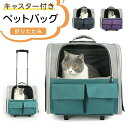 キャリーバッグ キャスター付き 犬 3way ペットキャリー 猫キャリー リュック ペットバッグ 楽に移動