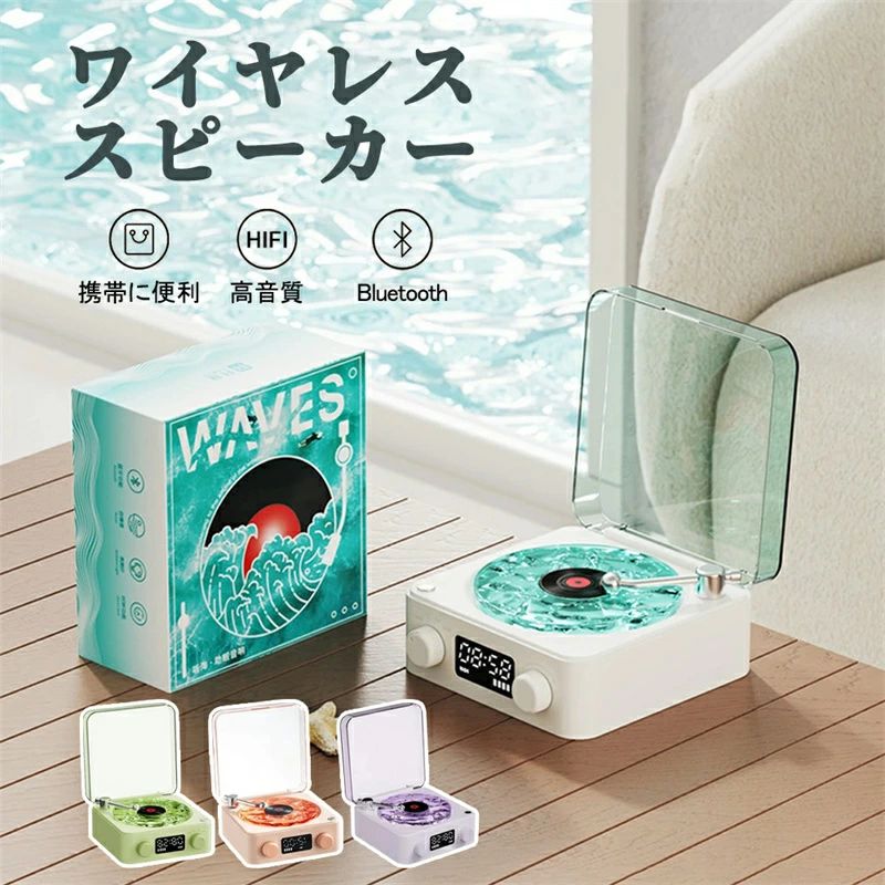レコードプレーヤー風 海 海のレコードスピーカー 海を聴く レコード レトロ bluetoothスピーカー スピーカー