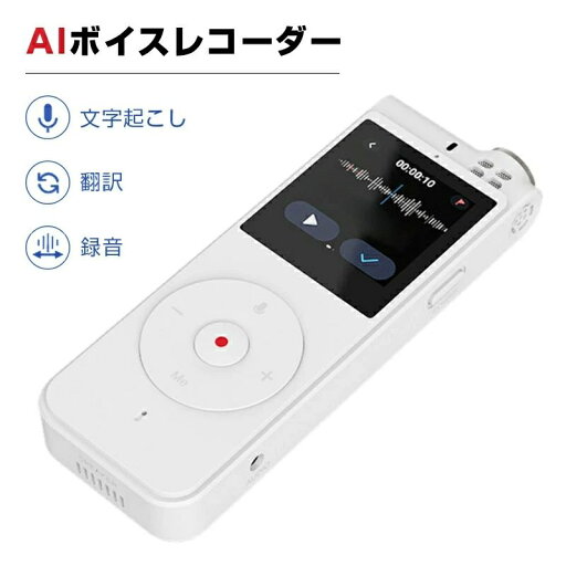 文字入力は不要 講義 スピーチ 打ち合わせ インタビュー 商談 会議 AIボイスレコーダー 翻訳 文字起こし 録音 文字入力は不要 講義 スピーチ 打ち合わせ インタビュー 商談 会議 AIボイスレコーダー 翻訳 文字起こし 録音