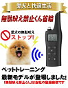 トレーニング 電気ショック 微電流 無駄吠え防止 ムダ吠え 振動 電気 音 方法 しつけ 3つの 首輪 禁止くん 無駄吠え