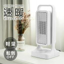 過熱保護 コンパクト 速暖 送風 暖房 セラミックファンヒーター 3秒速暖 小型 電気ストーブ ヒーター