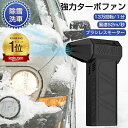小型ブロワージェット ジェットブロワー 電動送風機 ハイパワー 強力 洗車 ミニジェットファン ブロアー 最強