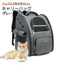 飛び出し防止 通気 猫バッグ キャリーバック ペットキット 猫バック ペットキャリー リュック キャリー 犬 猫