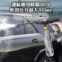コードレス高圧洗浄機 コードレス 水圧強化 吐出水量UP