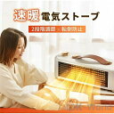 ヒーター ファンヒーター 電気ヒーター 小型 サーキュレーター 冷暖両用 2S速暖