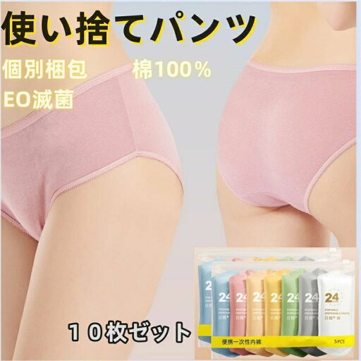 入院 携帯 旅行 下着 レディース パンツ 使い捨て 入院 旅行 施術用 業務 綿100%素材 使い捨てタイプのコットン下着 入院 携帯 旅行 下着 レディース パンツ 使い捨て 入院 旅行 施術用 業務 綿100%素材 使い捨てタイプのコットン下着