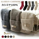 カシミア 無地 厚手 レディースソックス 足袋 カシミヤ100% 5色 レディース 靴下 ソックス カシミヤ 靴下 100%