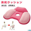 骨盤サポートチェア 座椅子カバー シートクッション 骨盤矯正 腰痛対策 座ぶとん 椅子クッション 姿勢矯正 座布団