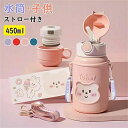こども 子ども 保温ボトル 保冷 ステンレスボトル 2WAY キッズ コップ付き 水筒 450ml ストロー 大人兼用 子供(3)