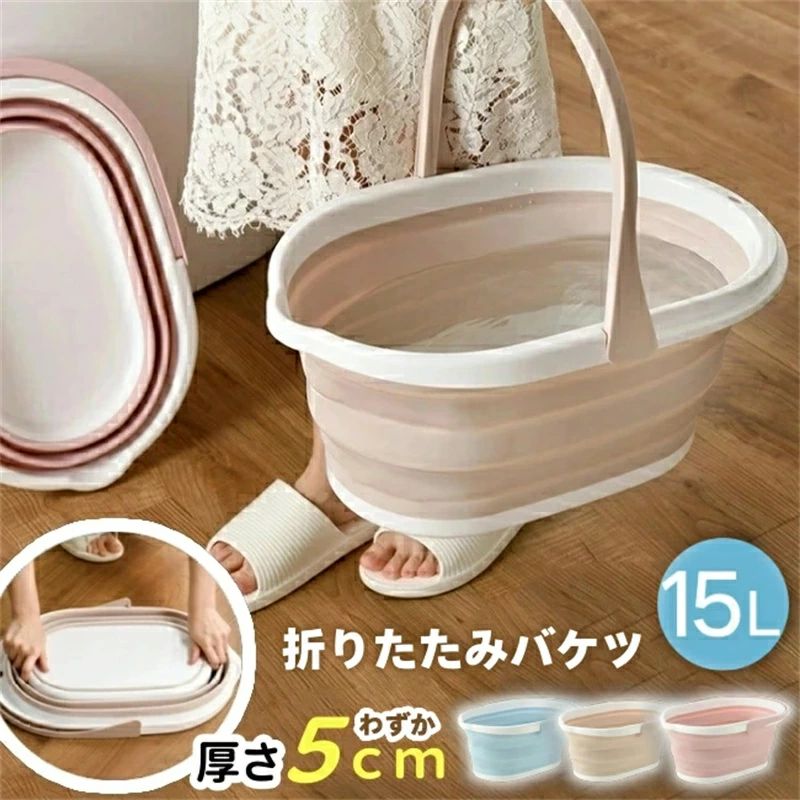 ソフトバスケット 釣り箱 ランドリーバスケット 浸け置き 洗濯かご 15L大容量 軽量 家庭用 シリコン製 洗い桶