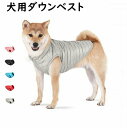 犬の服 ワンちゃん服 犬服 ペット用Tシャツ ジャケット アウター 暖かい 冬 ダウンコート Dリング ダウンベスト