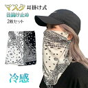 UVカット ネックガード レディース フェイスマスク ランニングマスク フェイスカバー 涼感 ひんやり 冷感マスク
