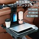 車載テーブル デスク 車用 ヘッドレスト テーブル パソコン車 勉強 折畳み 車用テーブル 後部座席 テーブル