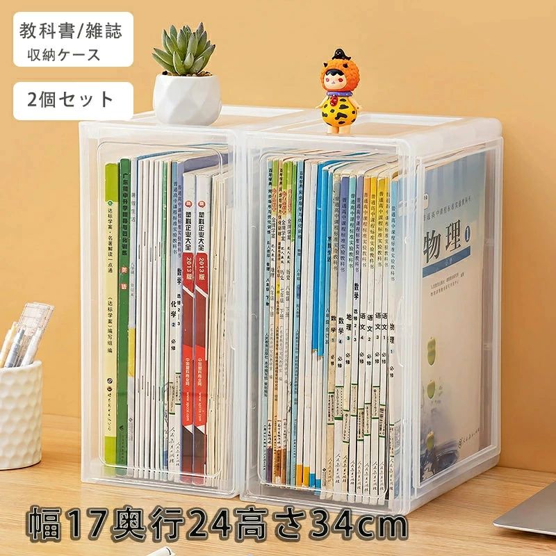 扉付き 開閉簡単 収納箱 高透明 収納ボックス ケース 収納 絵本 マンガ 雑誌 マンガ 教科書 収納ケース