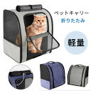 変形しない リュック うさぎ用 小型犬 大型猫用 中 ショルダー 折りたたみ 猫 犬 バッグ ペットキャリー