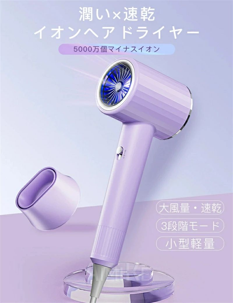 スピーディー 持ち運び 超軽量 時短 3段階調整 大風量 イオンドライヤー 恒温ヘアケア 大風量 速乾 ドライヤー