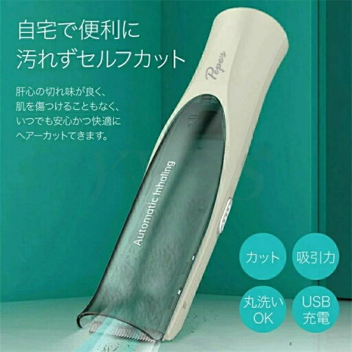 電動 ヘアカッター 吸引式 散髪 子供 低騒音 バリカン 毛クズ吸引 安全安心 充電式バリカン コードレス 電動 ヘアカッター 吸引式 散髪 子供 低騒音 バリカン 毛クズ吸引 安全安心 充電式バリカン コードレス