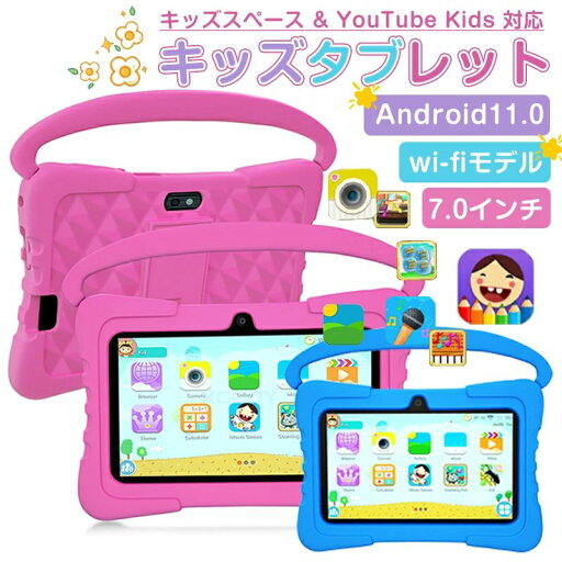 対応 Kids YouTube 子供タブレット 搭載 Android youtube タブレット 子供用 ケース付き10.1インチ 7インチ 対応 Kids YouTube 子供タブレット 搭載 Android youtube タブレット 子供用 ケース付き10.1インチ 7インチ