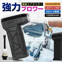 LEDライト 150000RPM 電動エアダスター 手持ちブロワージェット ブロワー 除雪ブロワー 暴力的なターボファン
