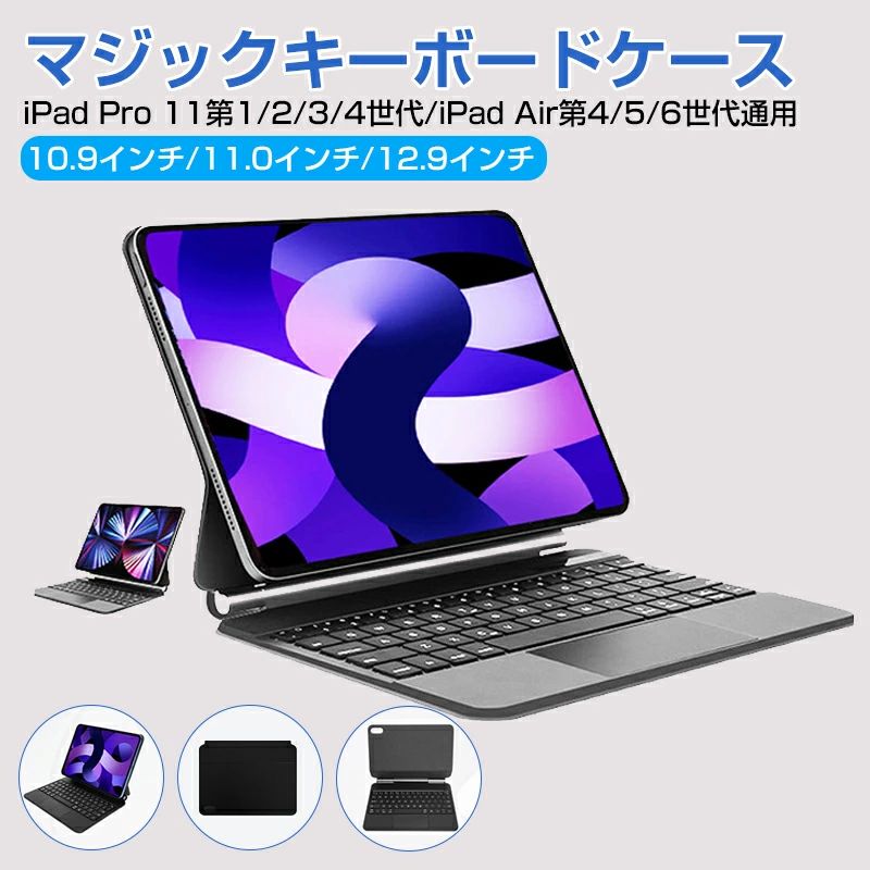 ケース 2022 Pro iPad Keyboard対応 Magic ケース 10.9インチ pro11インチ 2024ipad Air4/5/6 iPad ケ...