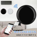 スマホ Wi-Fi リモコン 学習 遠隔操作 音声操作 暖房 家電操作 赤外線リモコン登録 スマートコントローラー
