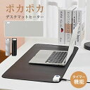 デスクパット パネルヒーター デスクマット マウスマット ヒーター 手元 デスク 卓上 パネルヒーター