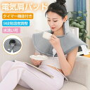 肩掛け毛布 温度調節 タイマー付き 着る毛布 肩掛け ひざ掛け 電気肩パッド ペット ホットマット 1人用