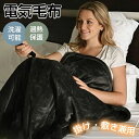 洗える 電気ブランケット タイマー機能付 温度調節 電気敷毛布 150*180cm 130*150cm 敷き ひざ掛け 肩掛け 5WAY