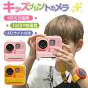 キッズカメラ キッズインスタントカメラ 子ども用カメラ 写真 撮影 プリント トイカメラ