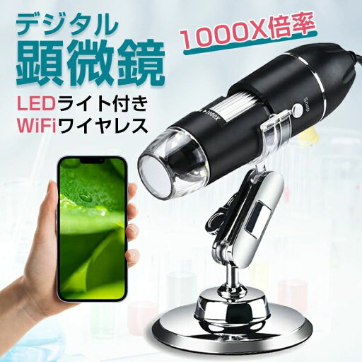 子供用 デジタル顕微鏡 LEDライト付き マイクロスコープ 電子顕微鏡 高さ調節 子ども用 キッズ 500X 1000X 1600X 子供用 デジタル顕微鏡 LEDライト付き マイクロスコープ 電子顕微鏡 高さ調節 子ども用 キッズ 500X 1000X 1600X