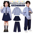 小学校女子 卒業式服 女の子 男の子 子供服 男女兼用 シャツ スカート シャツ ズボン スーツ 女の子 セットアップ