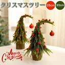 卓上 25cm 30cm 卓上 置物 テーブル 北欧 部屋 玄関 小さめ おしゃれ 可愛い 装飾 飾り物 ミニツリー