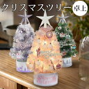 卓上 北欧風 オーナメント 60cm DIY おしゃれ ミニクリスマスツリー ミニツリー LEDライト付 オーナメント