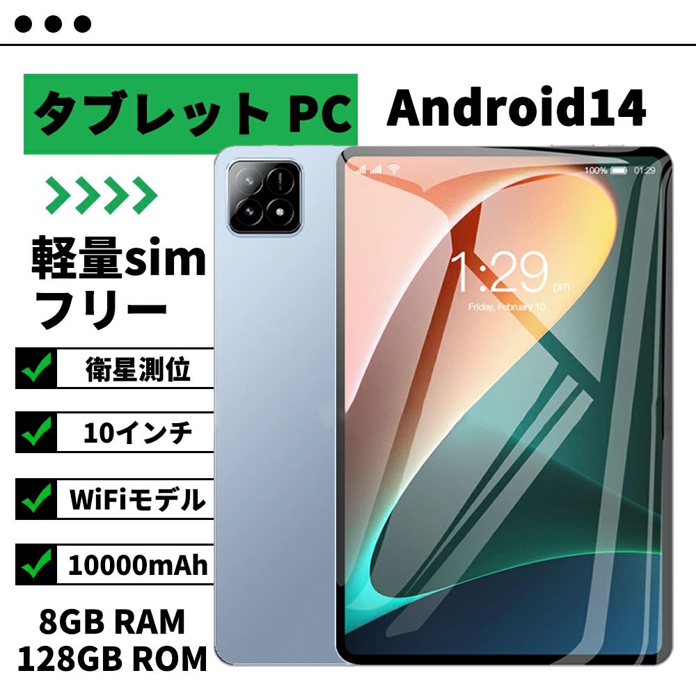 IPS液晶 通話対応 GPS タブレット端末 Bluetooth android 安い 高コスパ Wi-Fiモデル 10インチ android14 本体 pc