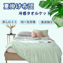 ブランケット クール 夏 ハーフ リバーシブル 冷感ケット ひんやり シングル 夏用 冷感(3)