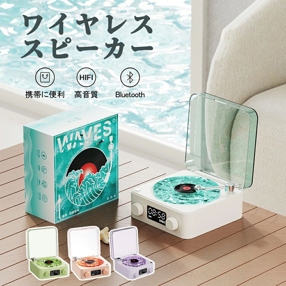 レコードプレーヤー風 海 海のレコードスピーカー 海を聴く レコード レトロ bluetoothスピーカー スピーカー