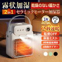 足元 ヒーター 大風量 ヒーター 暖房 最大18畳対応 乾燥対策 加湿器 省エネ セラミックヒーター 加湿セラミックヒーター