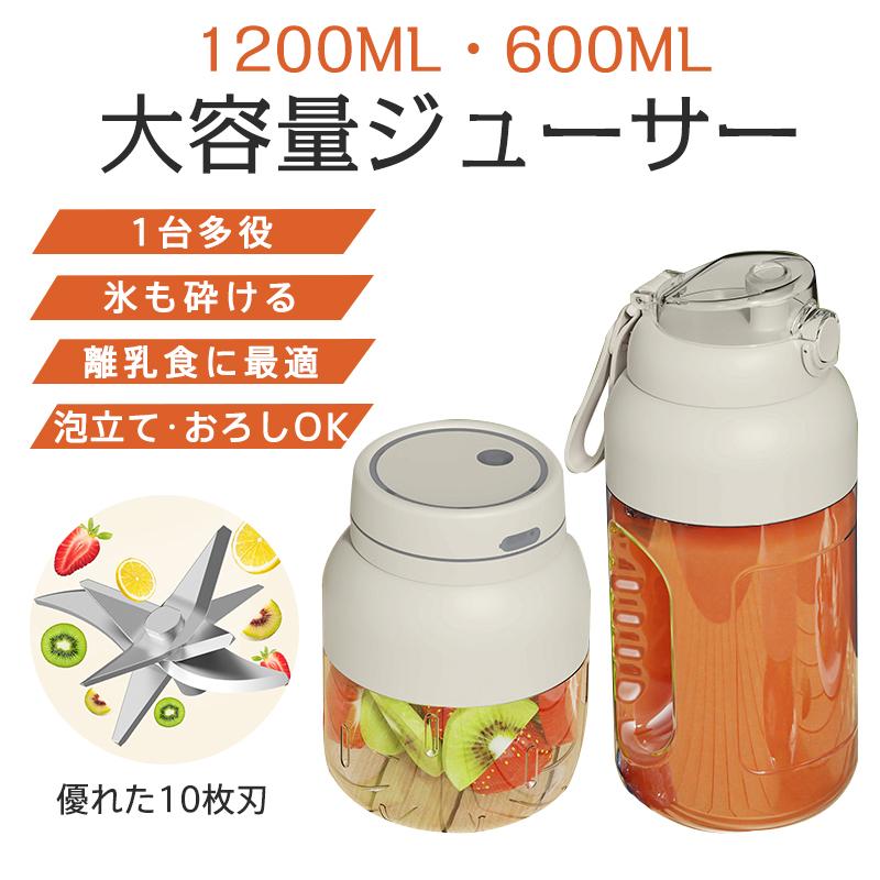 タンブラー おろし器 かき氷 離乳食 持ち運び便利 氷も砕ける スムージー 10枚刃 大容量 丸洗い可 ジューサー