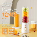 USB充電式 スムージー 氷も砕ける 軽量 真空ボトル 10枚刃 ボトルミキサー 簡単 お手入れ 氷OK ジューサー 1台4役