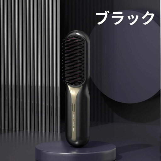 ヘアアイロンブラシ コードレス ストレート カール ヘアアイロン ブラシ くせ毛 温度調節 痛まない 使い方 マイナスイオン 前髪 ショート 外巻き 内巻き 消し忘れ 防止機能 自動オフ 携帯用 コンパクト ミニ レディース メンズ おすすめ 売れ筋 人気 おしゃれ 男性 女性