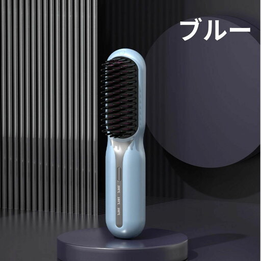 ヘアアイロンブラシ コードレス ストレート カール ヘアアイロン ブラシ くせ毛 温度調節 痛まない 使い方 マイナスイオン 前髪 ショート 外巻き 内巻き 消し忘れ 防止機能 自動オフ 携帯用 コンパクト ミニ レディース メンズ おすすめ 売れ筋 人気 おしゃれ 男性 女性