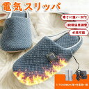 2600mAh大容量バッテリー付き 室内 usb 充電式 温めグッズ 足先 室内 スリッパ コードレス 3秒速暖 電気足温器