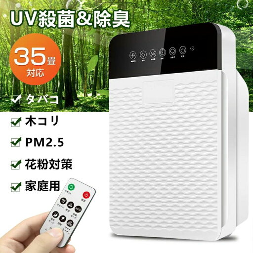 異臭 菌 360°空気循環 6重空気清浄 UV除菌3段階切替 タイマー pm2.5 ウイルス対策 花粉対策 加湿器 小型 ペット 異臭 菌 360°空気循環 6重空気清浄 UV除菌3段階切替 タイマー pm2.5 ウイルス対策 花粉対策 加湿器 小型 ペット