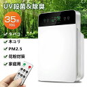 黄砂 異臭 菌 360°空気循環 6重空気清浄 UV除菌3段階切替 タイマー pm2.5 ウイルス対策 花粉対策 小型 ペット