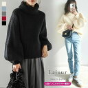 Lajour made in Japan 日本製 ニット ボリューム袖 ハイネック カラー タートルネック ぽわん袖 体型カバー トップス レディース 2024...