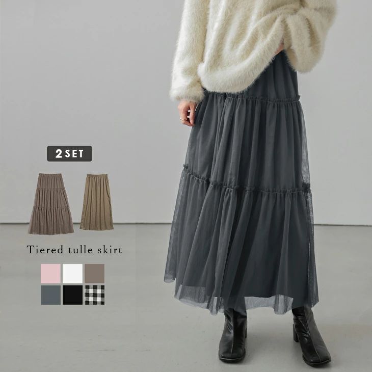 チュールスカート 2WAY ペチコート 2点セット ティアード ロング ボトムス レディース 2025春夏【lssk306-424】【bo25】【即納:1-5営...